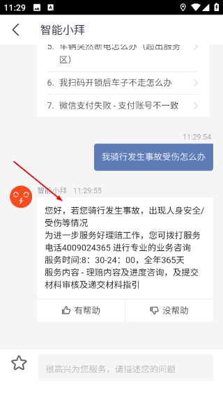 拜米出行