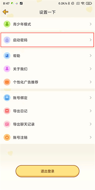 心动日常