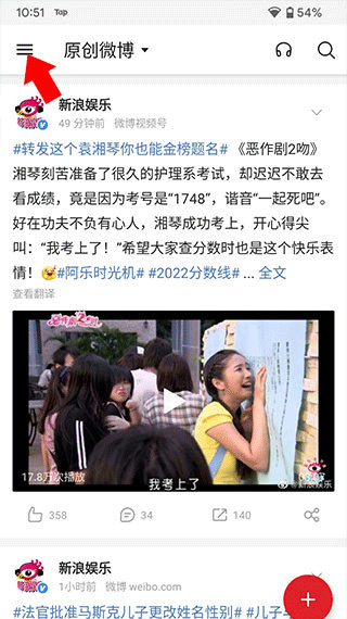 微博轻享版