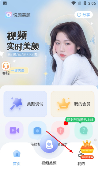 悦颜美颜