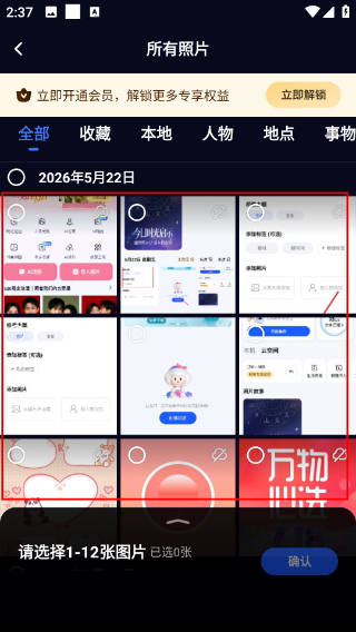 一刻相册免费版