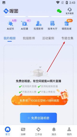 喔图闪传