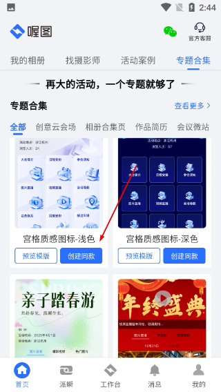 喔图闪传