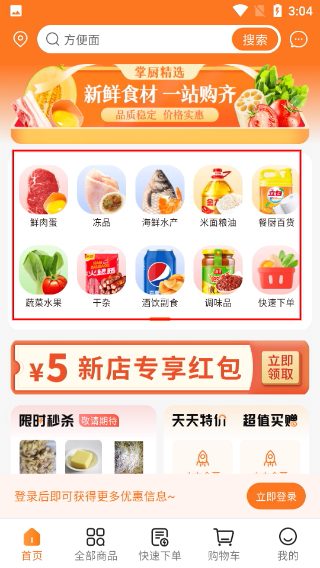 掌厨商城