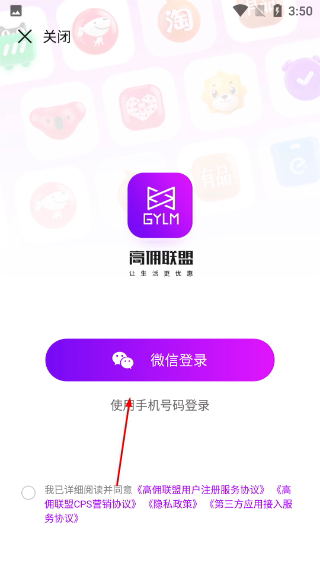 高佣联盟