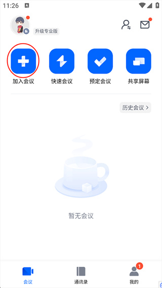腾讯会议app