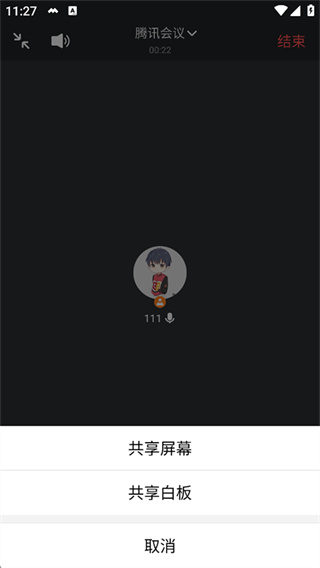 腾讯会议app