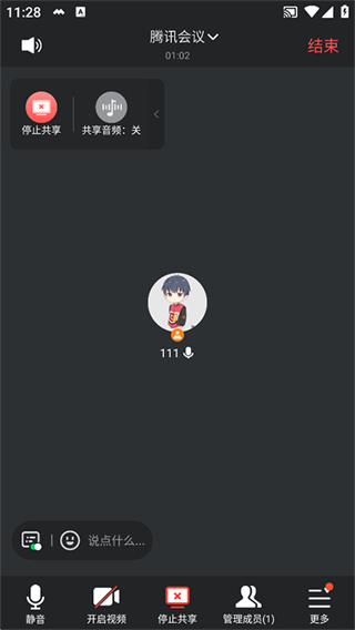 腾讯会议app