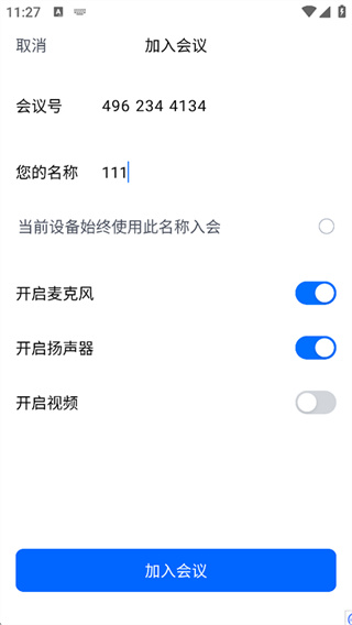 腾讯会议app