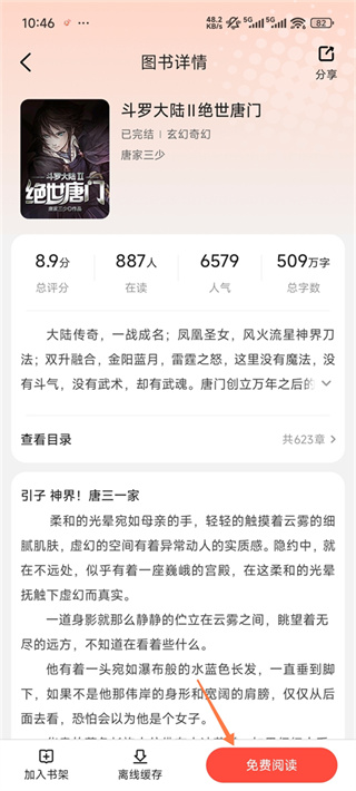 阅友免费小说