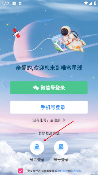 唯蜜星球