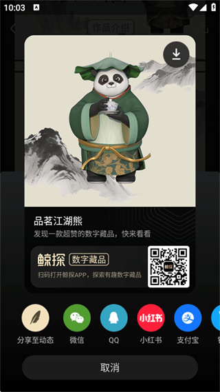 鲸探