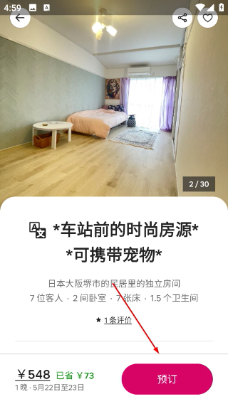 爱彼迎民宿