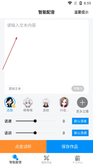 指尖配音