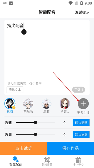 指尖配音