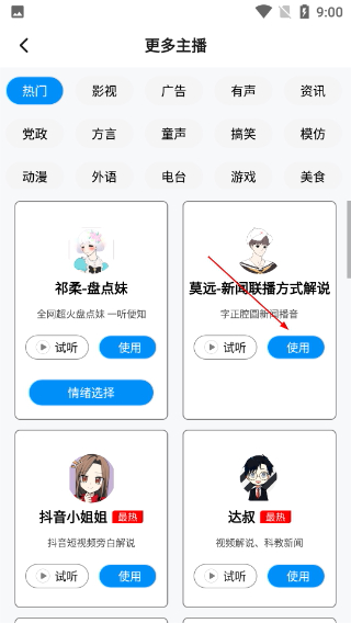 指尖配音