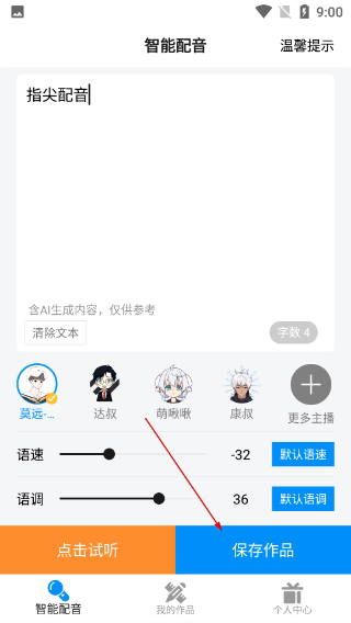 指尖配音