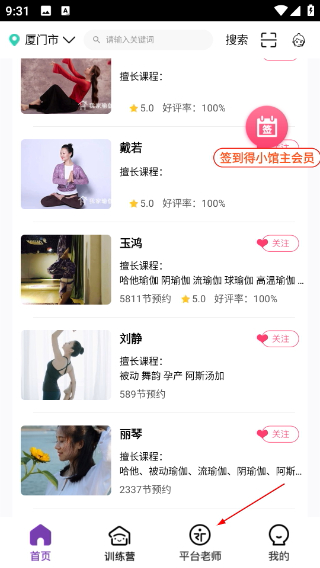 我家瑜伽免费版