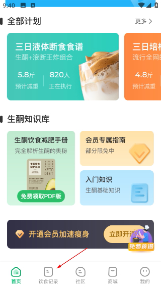 生酮减肥