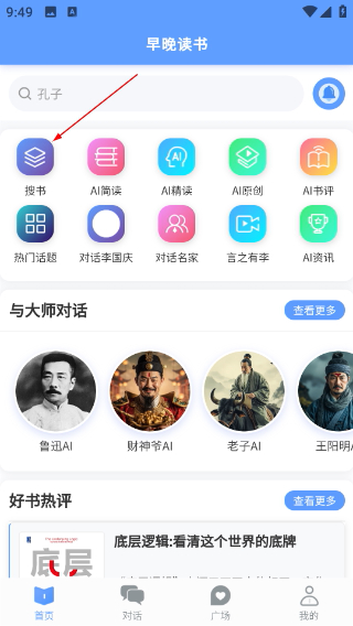 早晚读书