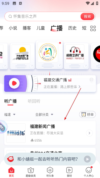 蜻蜓FM