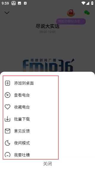 蜻蜓FM