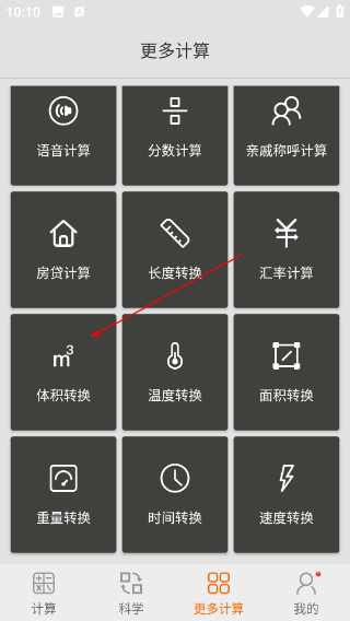 随手计算器