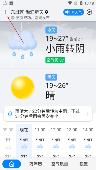 准点天气