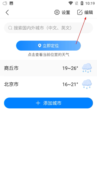 准点天气