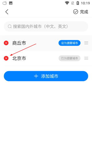 准点天气