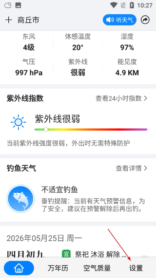 准点天气正版