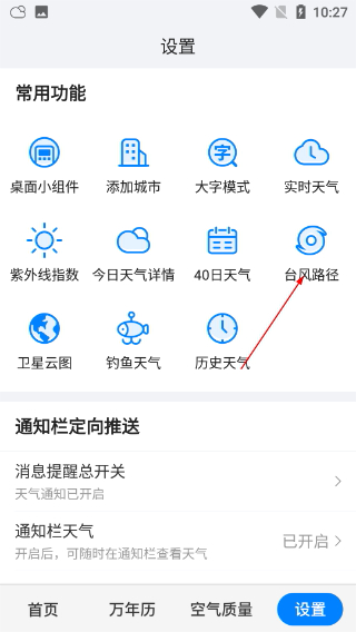 准点天气正版