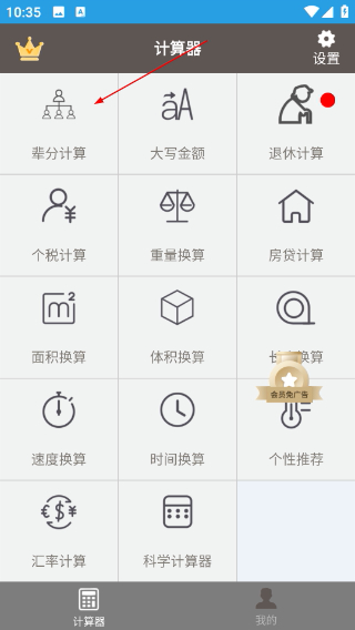 生活计算器