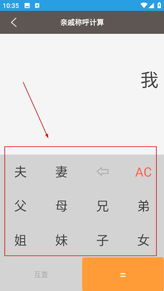 生活计算器