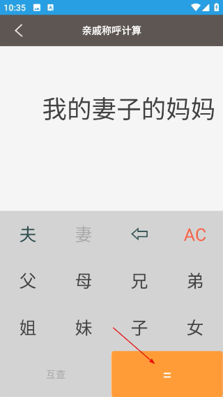 生活计算器