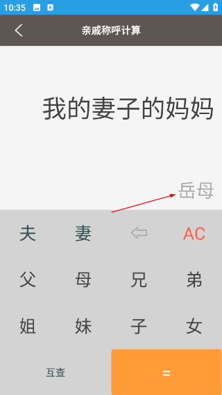 生活计算器