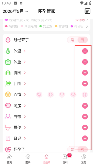 怀孕管家