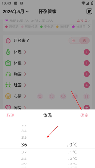怀孕管家