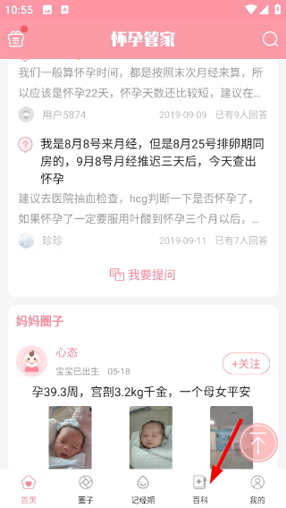 怀孕管家最新版