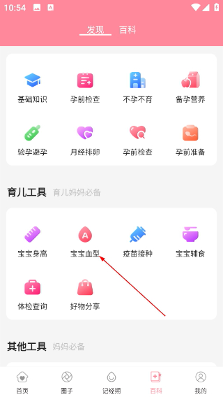 怀孕管家最新版