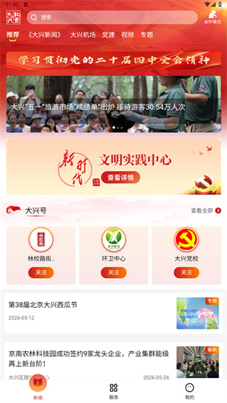 北京大兴