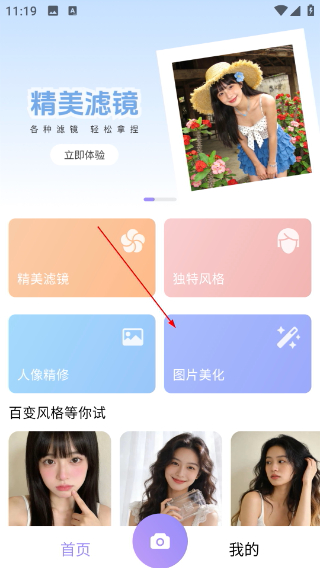 照相机美颜