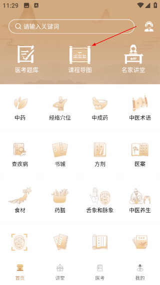 中医世家