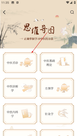 中医世家