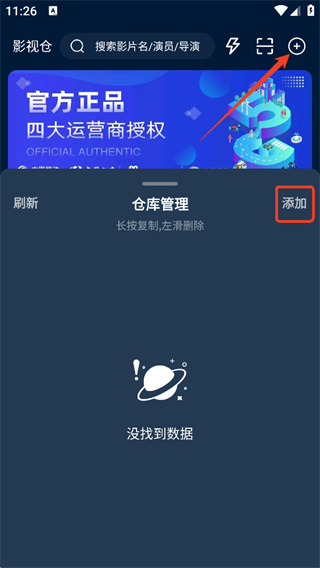 影视仓