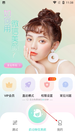 视频美颜助手
