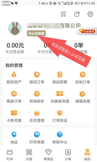 企叮咚商城app