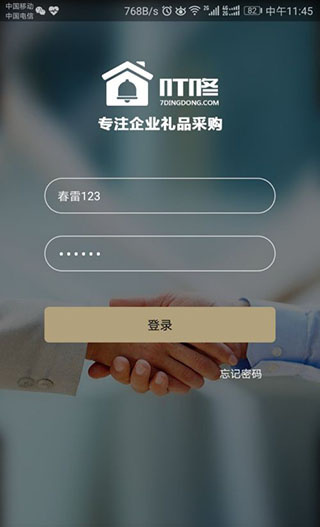 企叮咚商城app