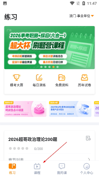 超格教育