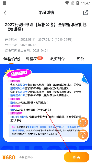 超格教育